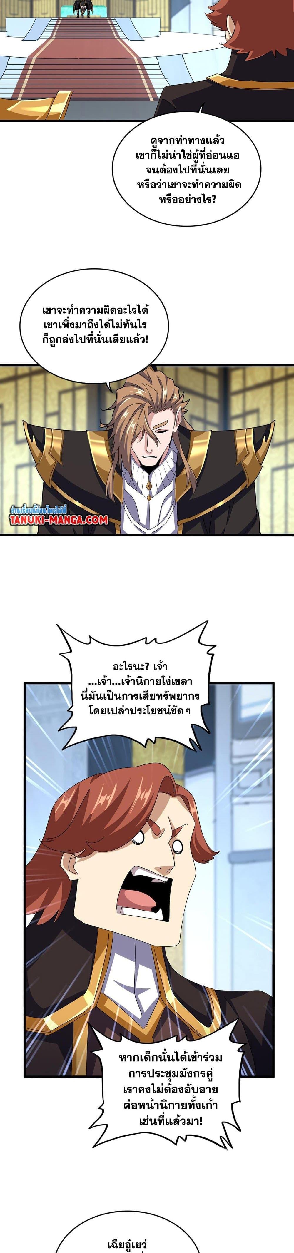 Magic Emperor ราชาจอมเวทย์ ตอนที่ 590 หน้า 16