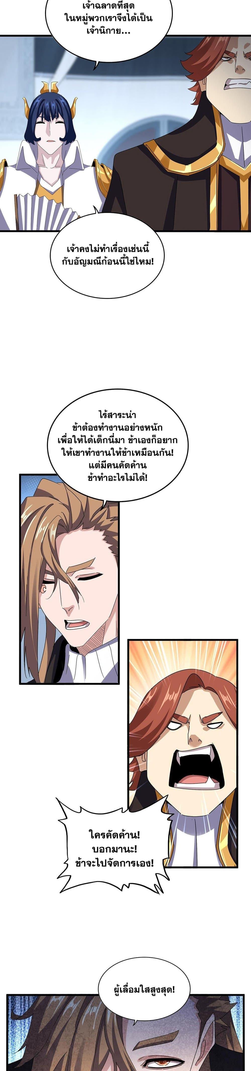 Magic Emperor ราชาจอมเวทย์ ตอนที่ 590 หน้า 17