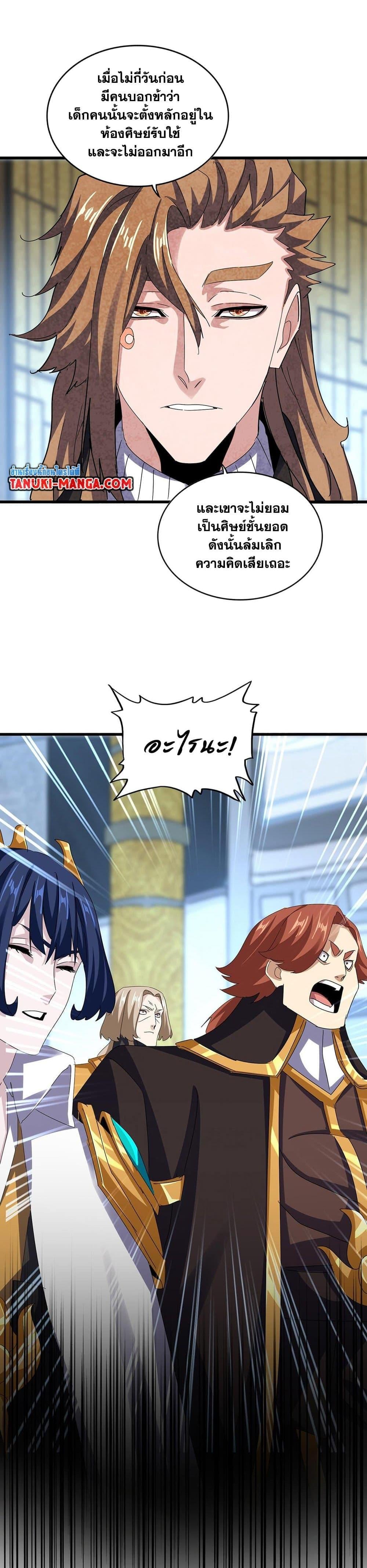 Magic Emperor ราชาจอมเวทย์ ตอนที่ 590 หน้า 19