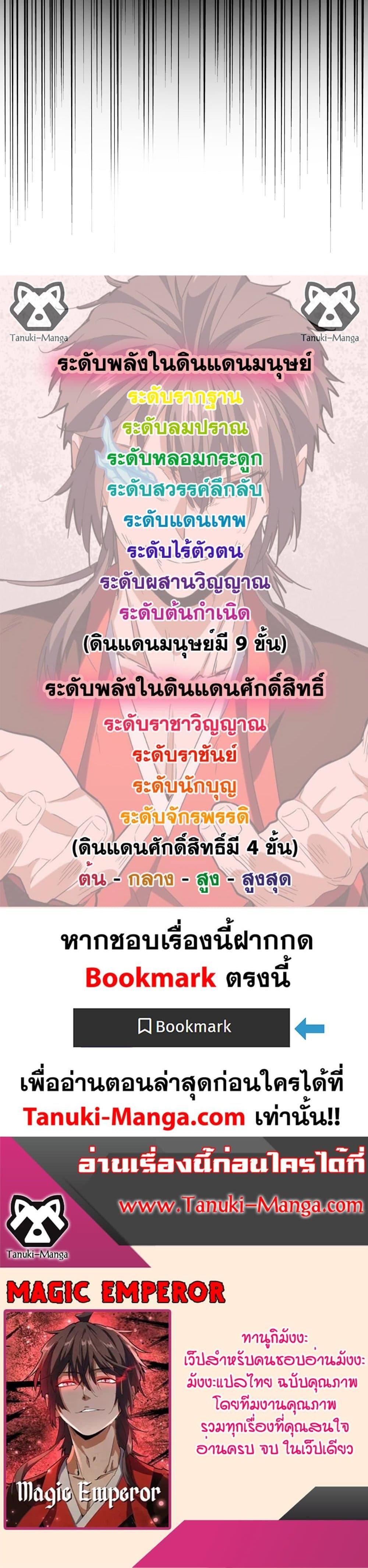 Magic Emperor ราชาจอมเวทย์ ตอนที่ 590 หน้า 20