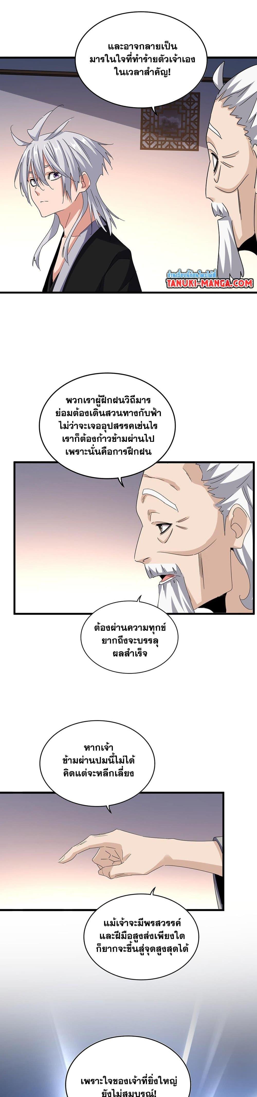Magic Emperor ราชาจอมเวทย์ ตอนที่ 590 หน้า 6