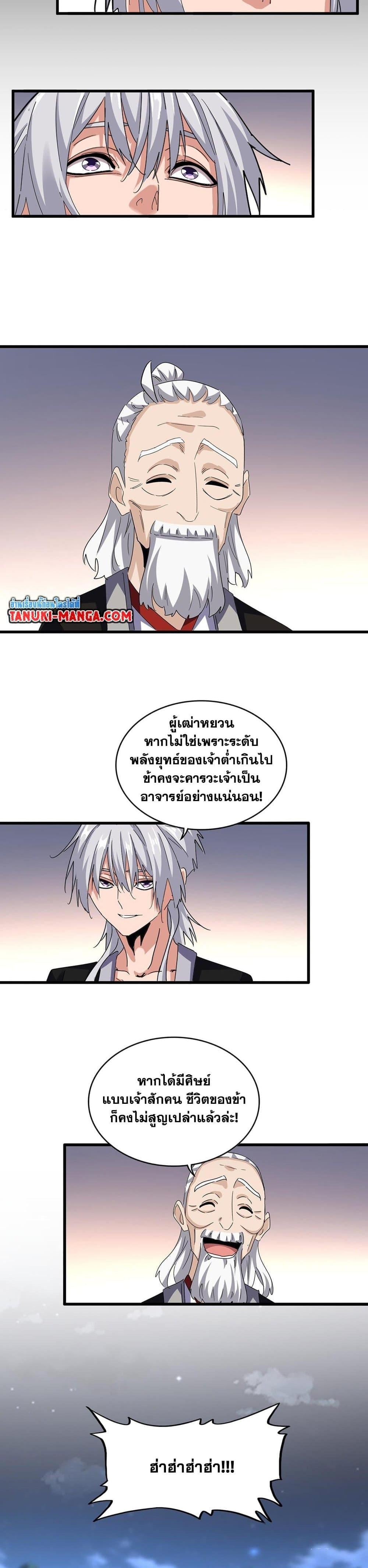 Magic Emperor ราชาจอมเวทย์ ตอนที่ 590 หน้า 8