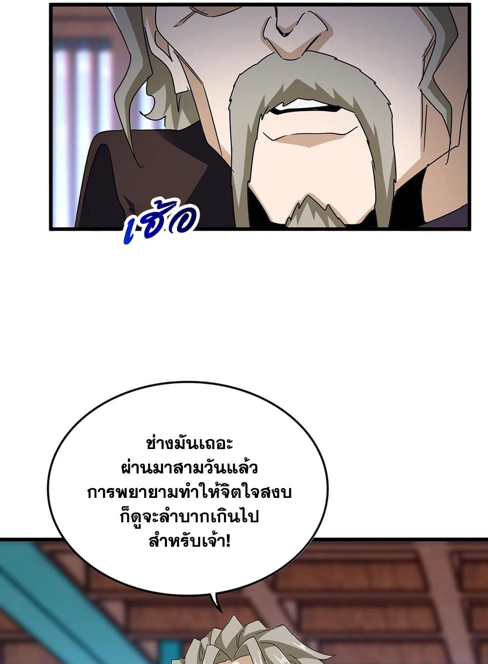 Magic Emperor ราชาจอมเวทย์ ตอนที่ 591 หน้า 14