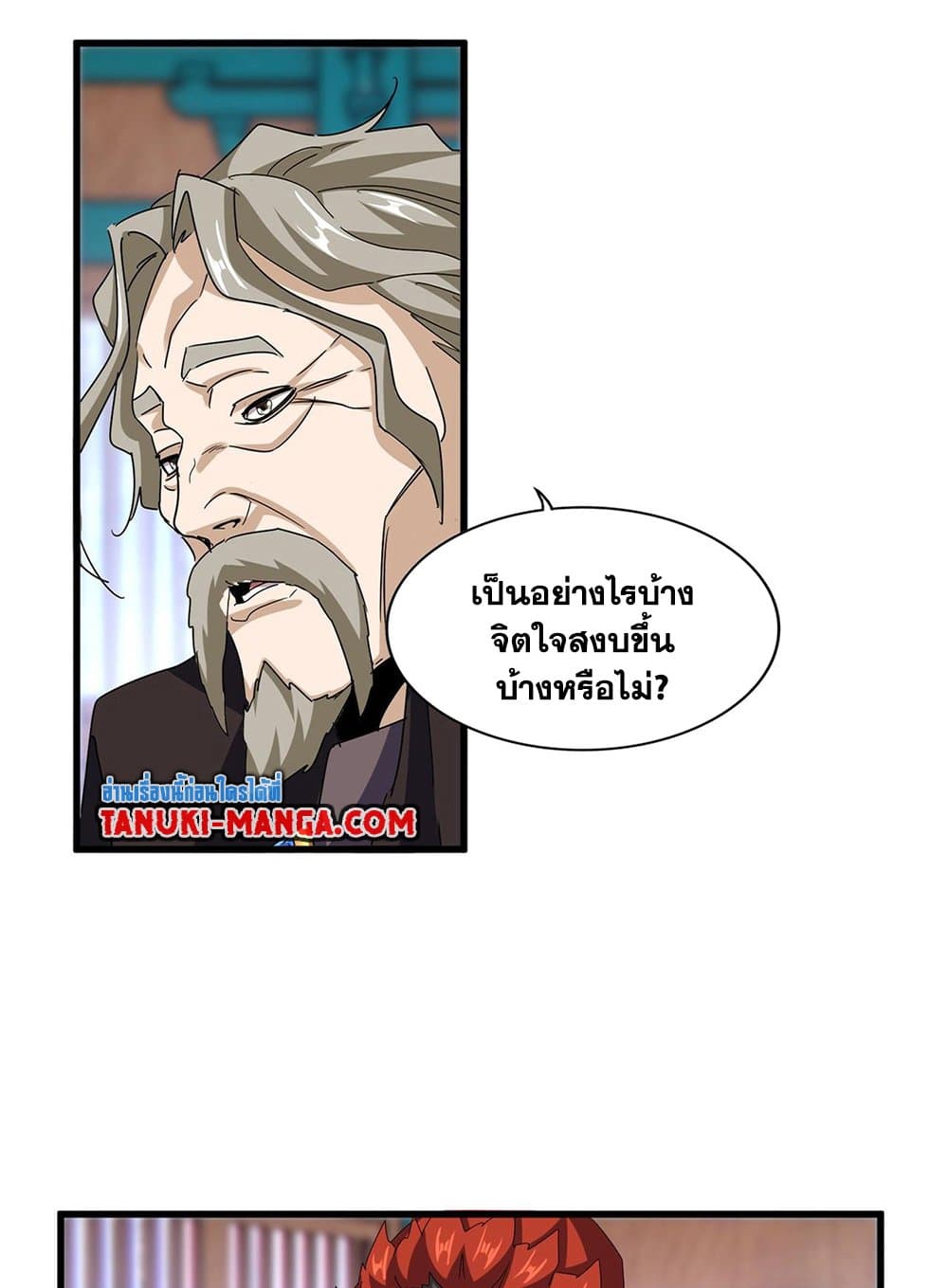 Magic Emperor ราชาจอมเวทย์ ตอนที่ 591 หน้า 16