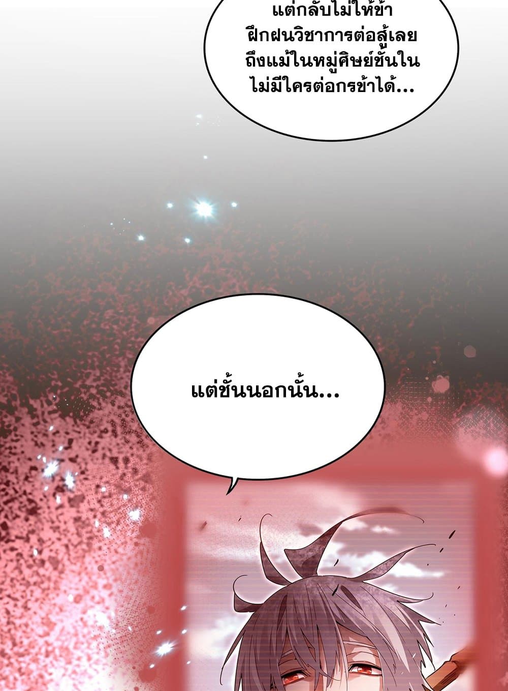 Magic Emperor ราชาจอมเวทย์ ตอนที่ 591 หน้า 19