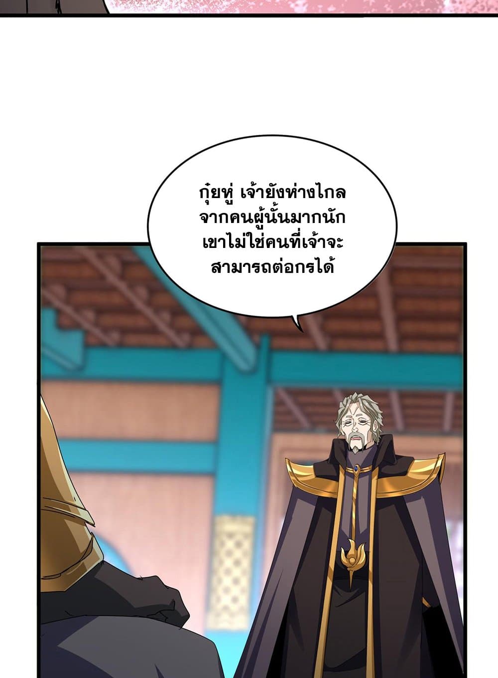 Magic Emperor ราชาจอมเวทย์ ตอนที่ 591 หน้า 21