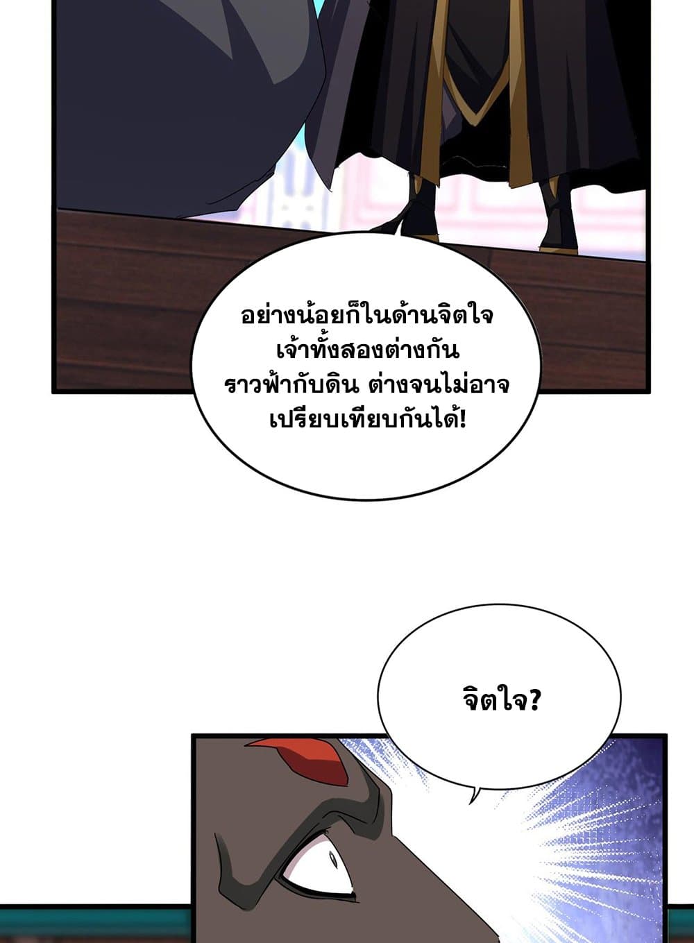 Magic Emperor ราชาจอมเวทย์ ตอนที่ 591 หน้า 22