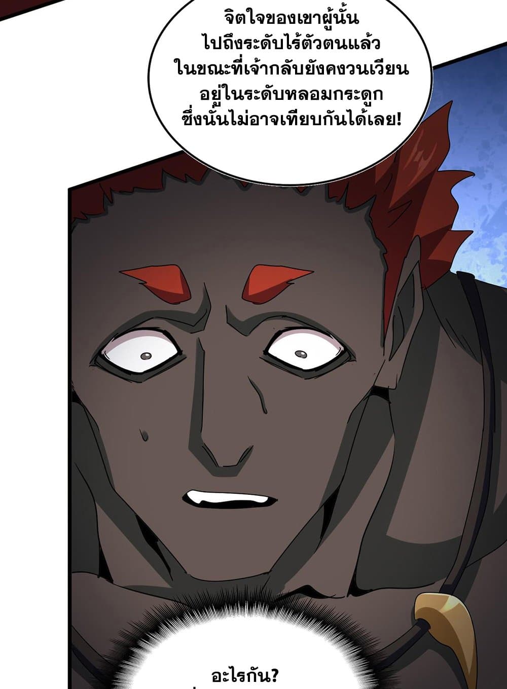 Magic Emperor ราชาจอมเวทย์ ตอนที่ 591 หน้า 26