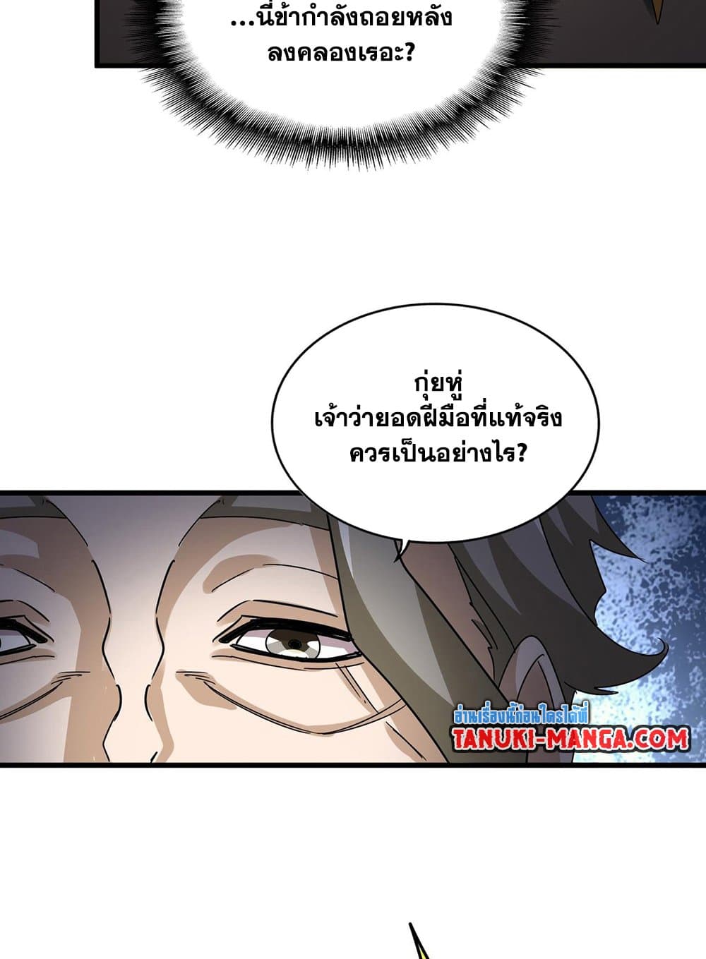 Magic Emperor ราชาจอมเวทย์ ตอนที่ 591 หน้า 27