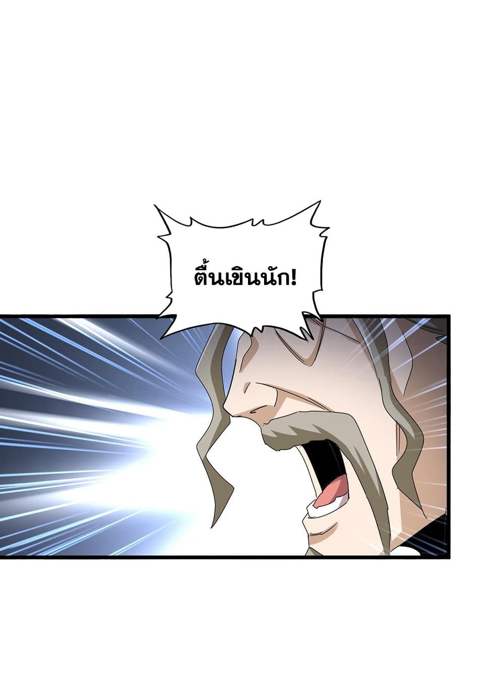 Magic Emperor ราชาจอมเวทย์ ตอนที่ 591 หน้า 30