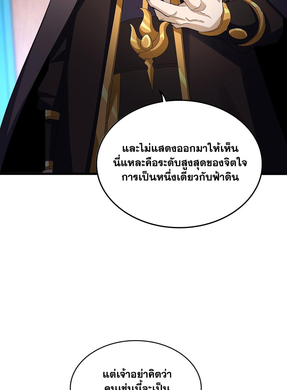 Magic Emperor ราชาจอมเวทย์ ตอนที่ 591 หน้า 32