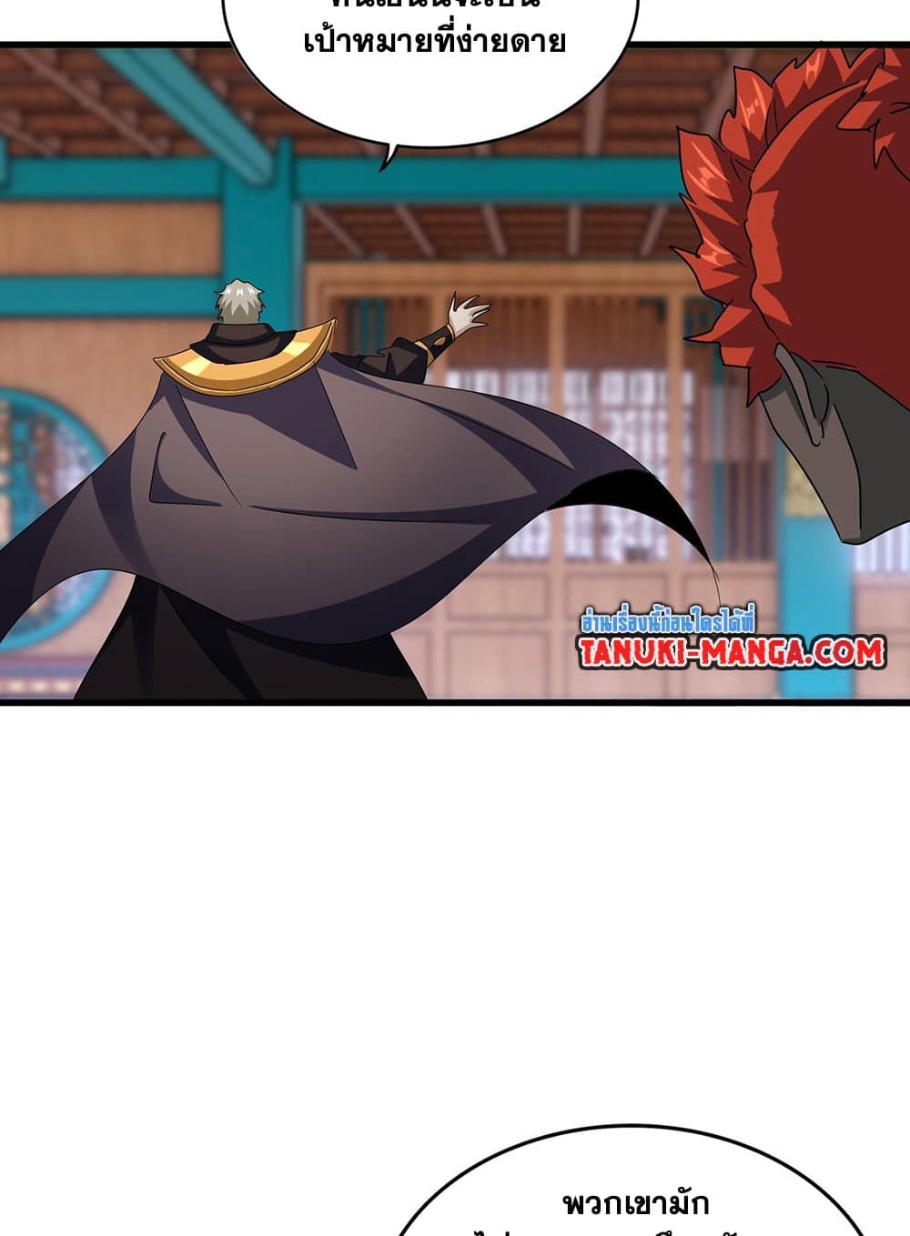 Magic Emperor ราชาจอมเวทย์ ตอนที่ 591 หน้า 33