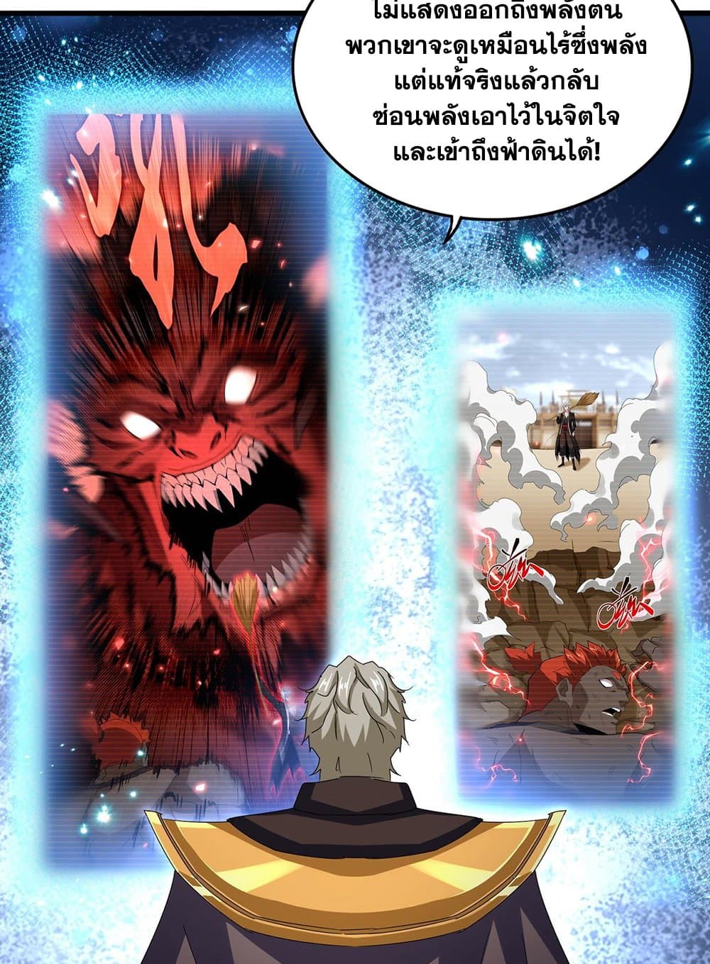Magic Emperor ราชาจอมเวทย์ ตอนที่ 591 หน้า 34