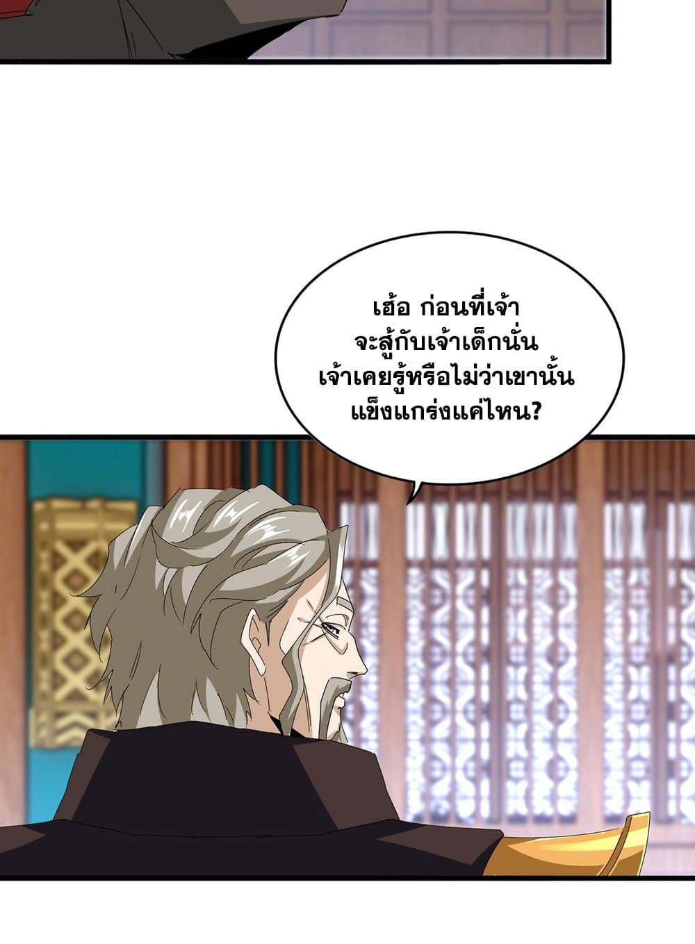 Magic Emperor ราชาจอมเวทย์ ตอนที่ 591 หน้า 36