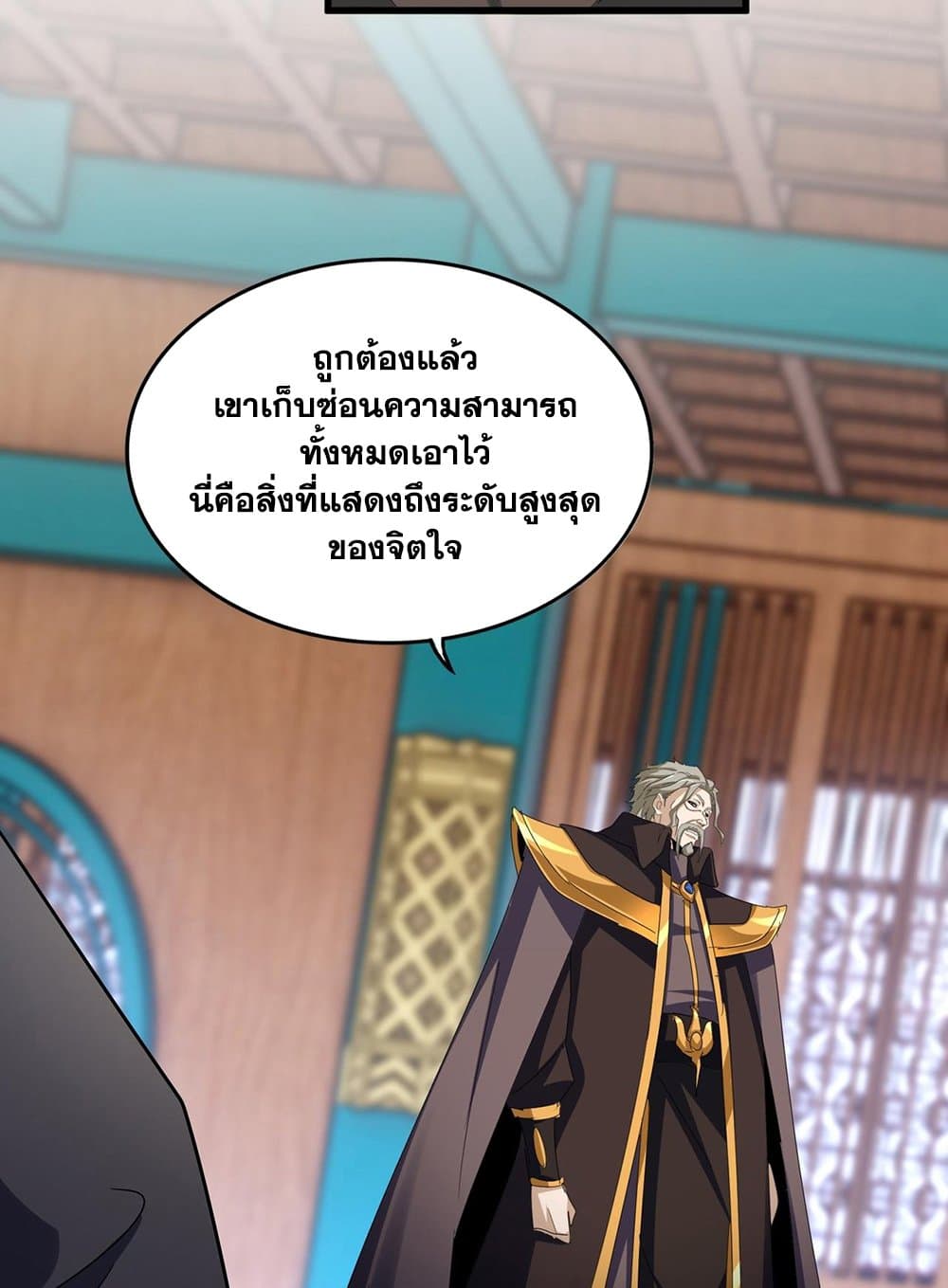Magic Emperor ราชาจอมเวทย์ ตอนที่ 591 หน้า 38