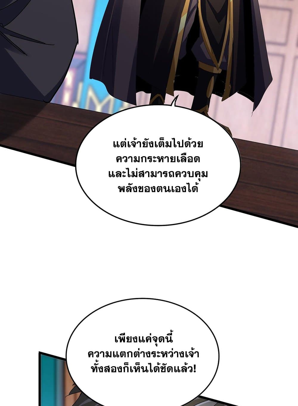 Magic Emperor ราชาจอมเวทย์ ตอนที่ 591 หน้า 39