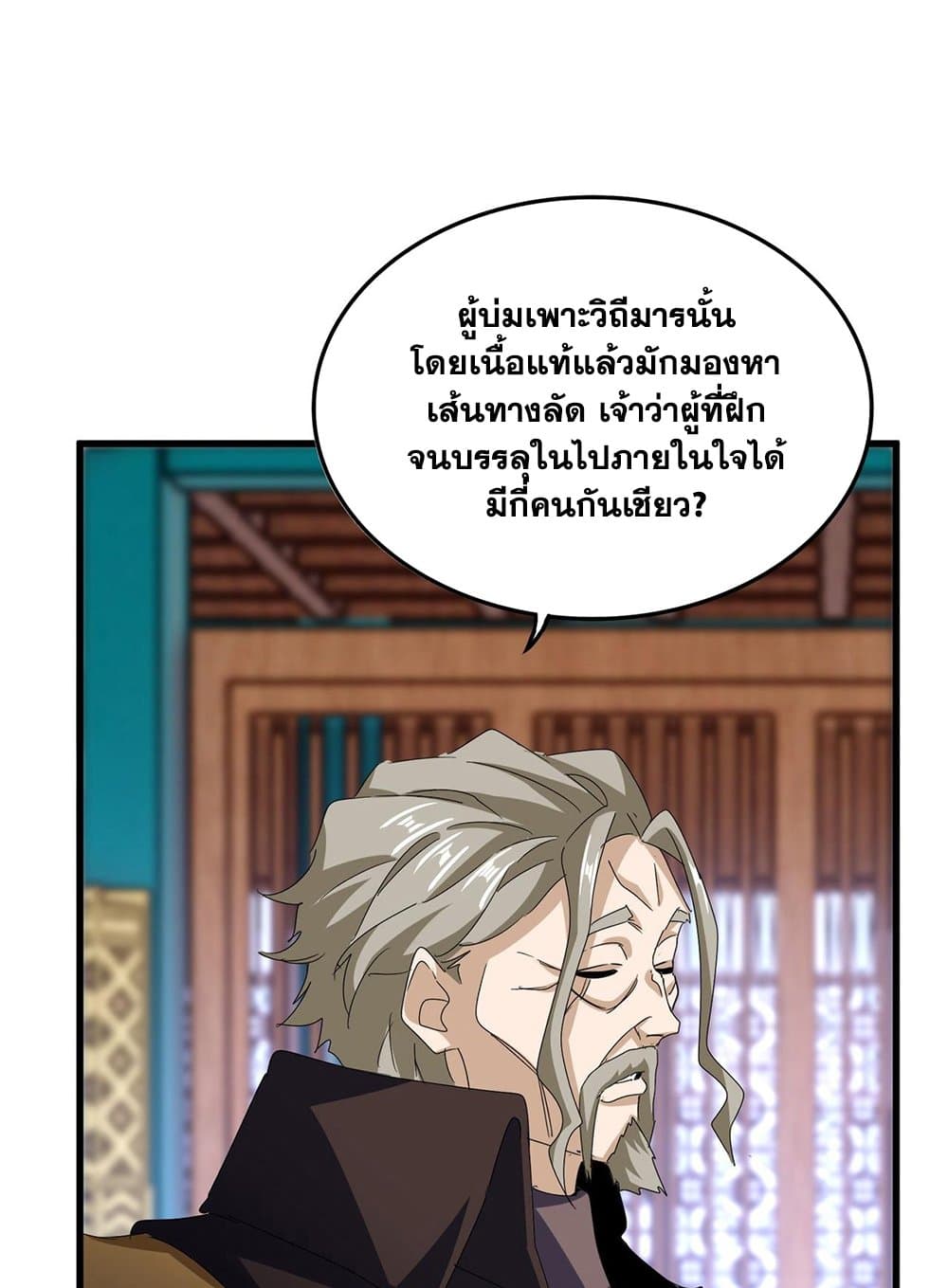 Magic Emperor ราชาจอมเวทย์ ตอนที่ 591 หน้า 44