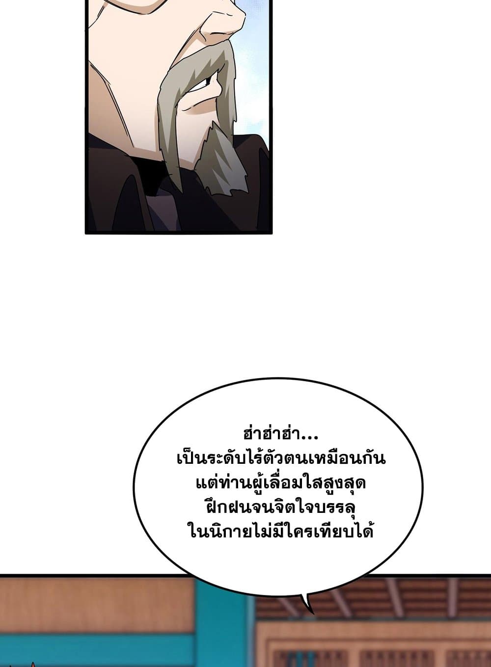 Magic Emperor ราชาจอมเวทย์ ตอนที่ 591 หน้า 46