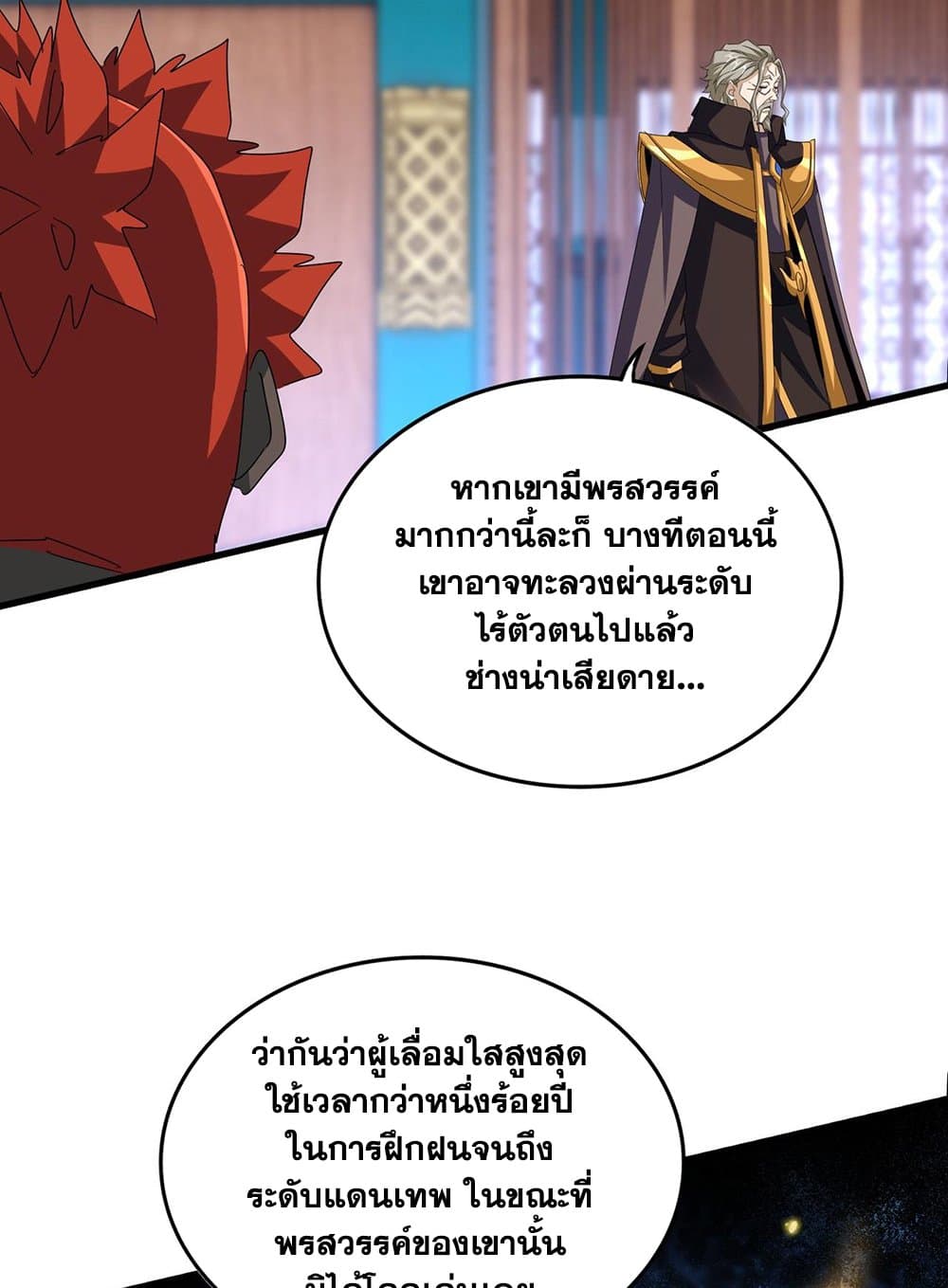 Magic Emperor ราชาจอมเวทย์ ตอนที่ 591 หน้า 47