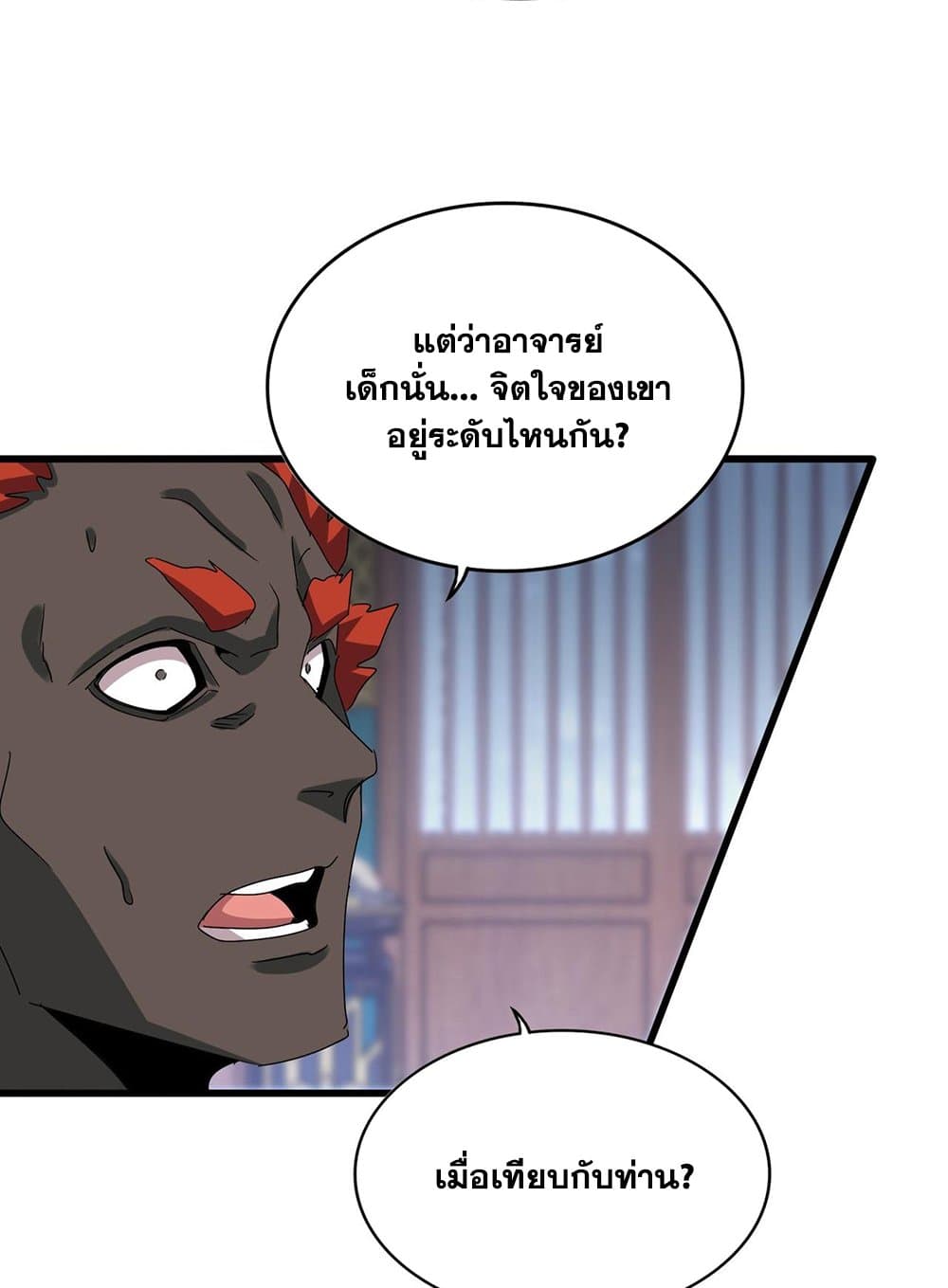 Magic Emperor ราชาจอมเวทย์ ตอนที่ 591 หน้า 49