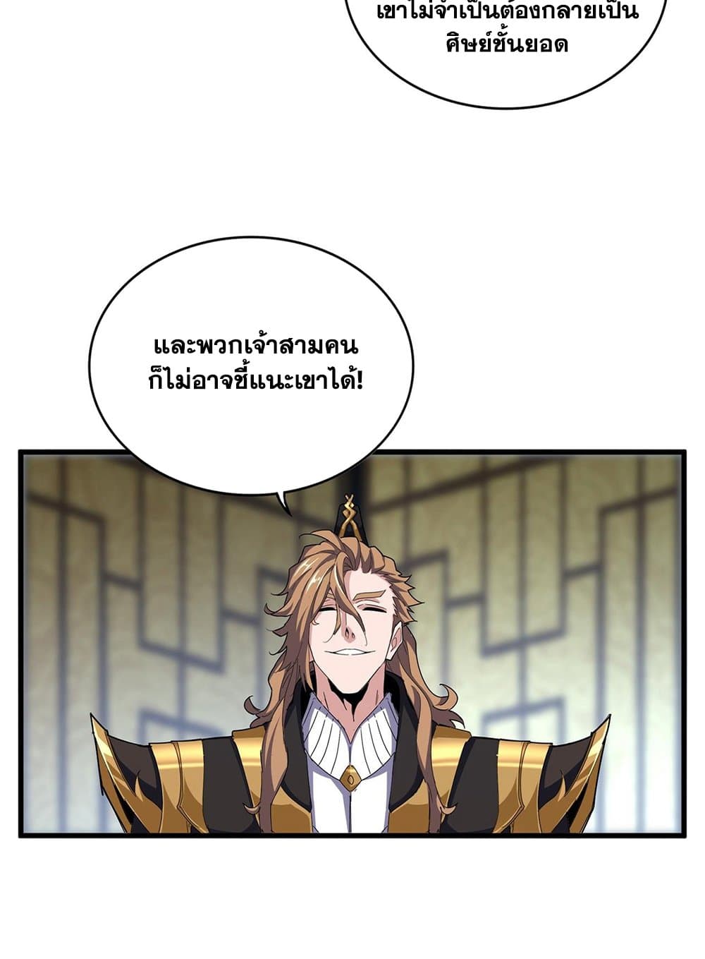 Magic Emperor ราชาจอมเวทย์ ตอนที่ 591 หน้า 5