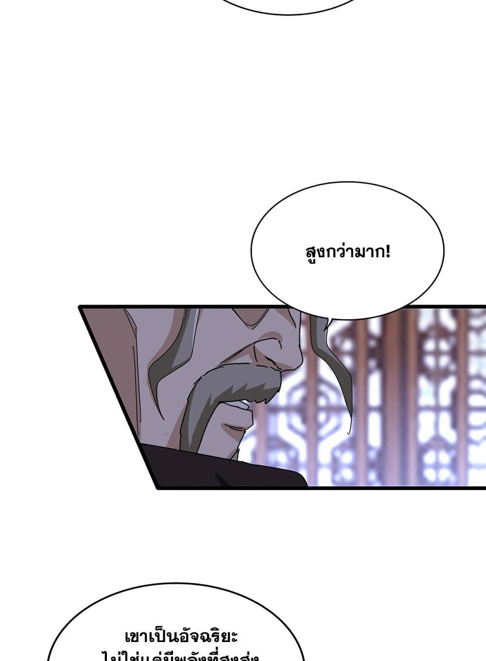 Magic Emperor ราชาจอมเวทย์ ตอนที่ 591 หน้า 50