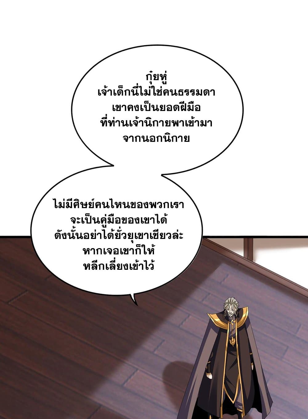 Magic Emperor ราชาจอมเวทย์ ตอนที่ 591 หน้า 52