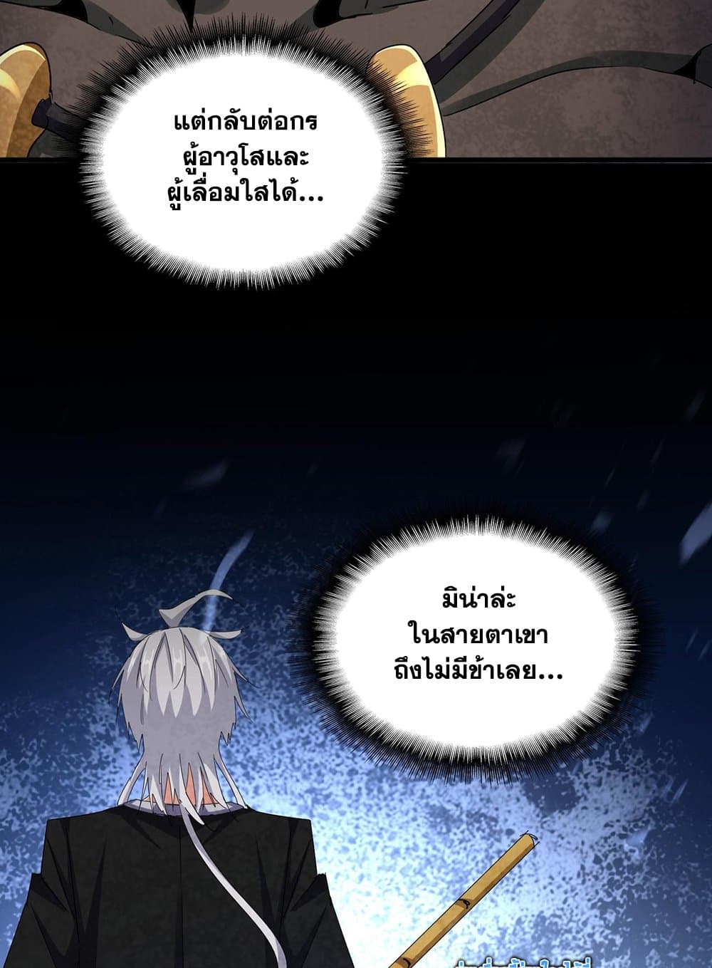 Magic Emperor ราชาจอมเวทย์ ตอนที่ 591 หน้า 55