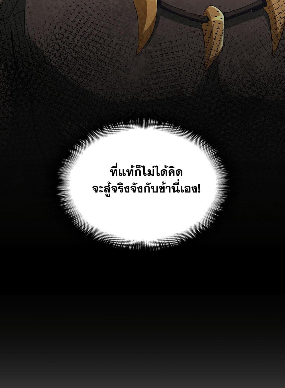 Magic Emperor ราชาจอมเวทย์ ตอนที่ 591 หน้า 57