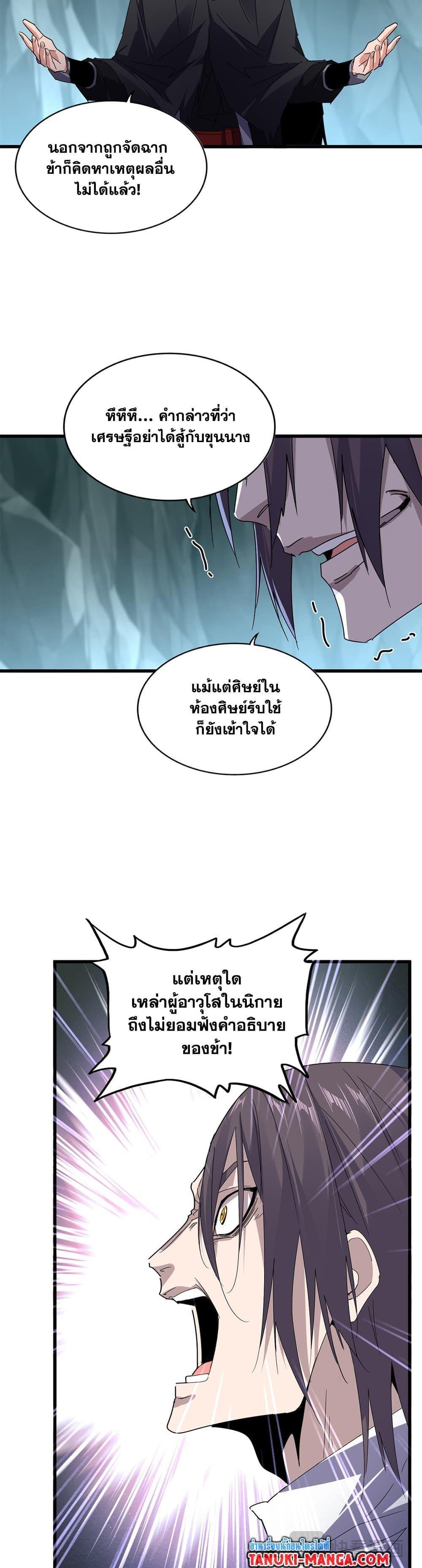 Magic Emperor ราชาจอมเวทย์ ตอนที่ 595 หน้า 15