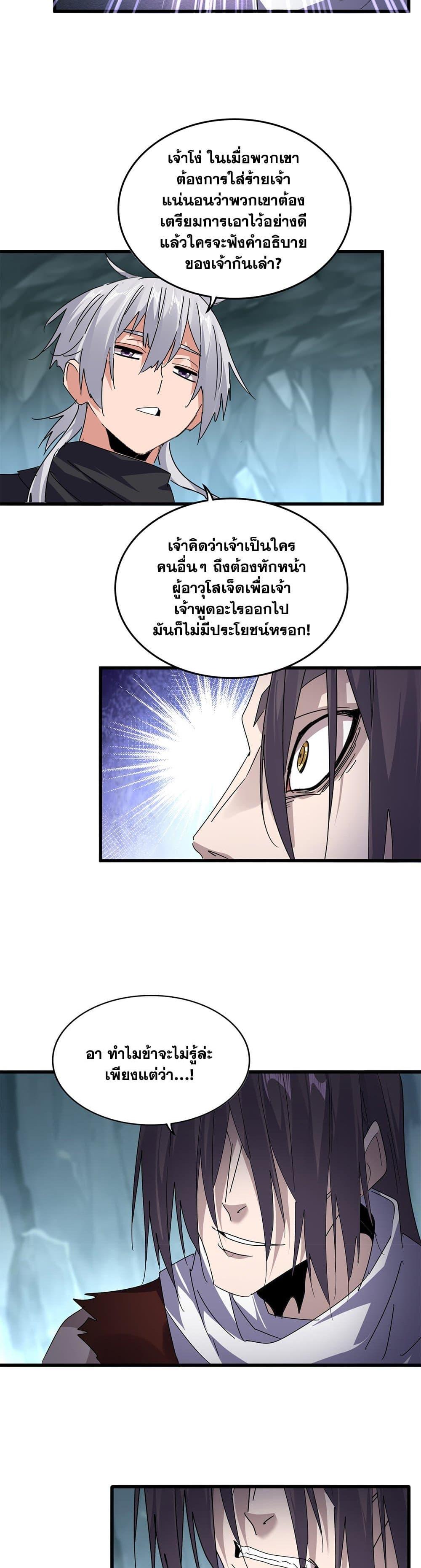 Magic Emperor ราชาจอมเวทย์ ตอนที่ 595 หน้า 16