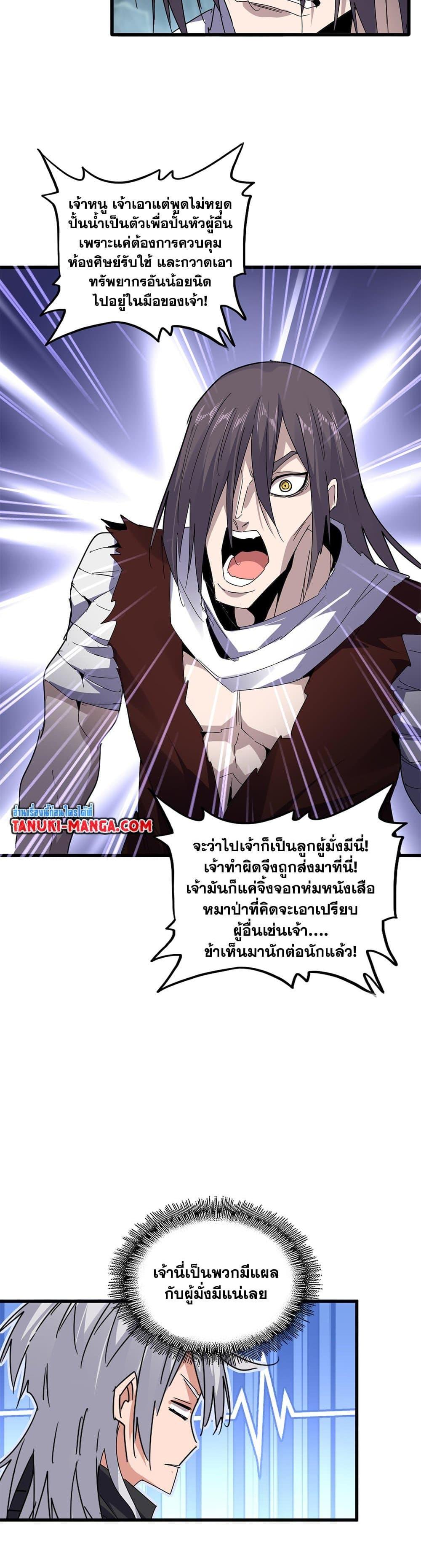 Magic Emperor ราชาจอมเวทย์ ตอนที่ 595 หน้า 17
