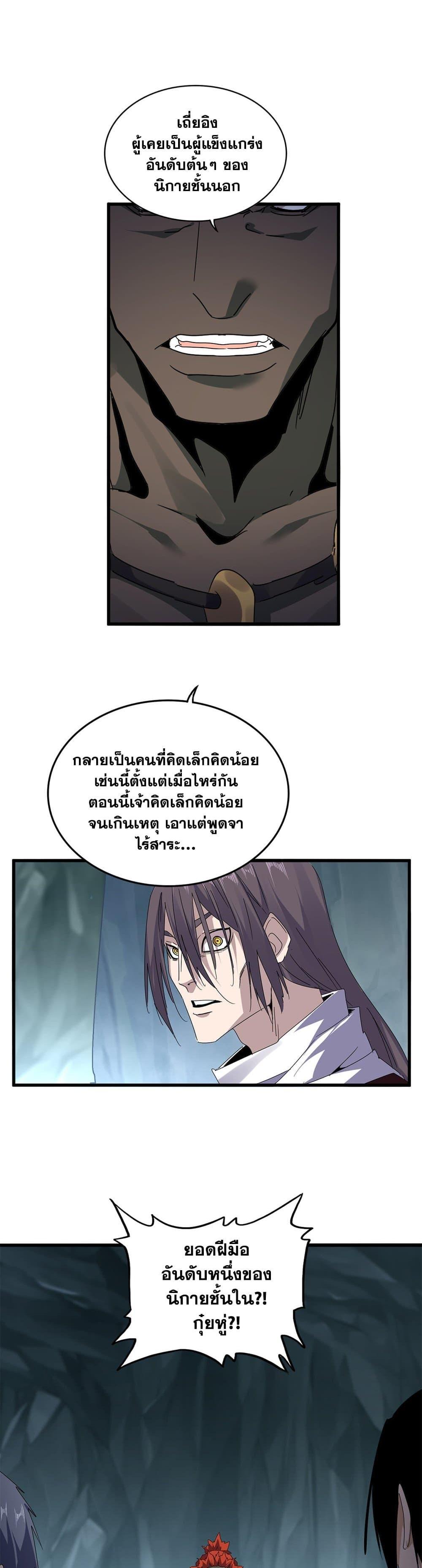Magic Emperor ราชาจอมเวทย์ ตอนที่ 595 หน้า 18