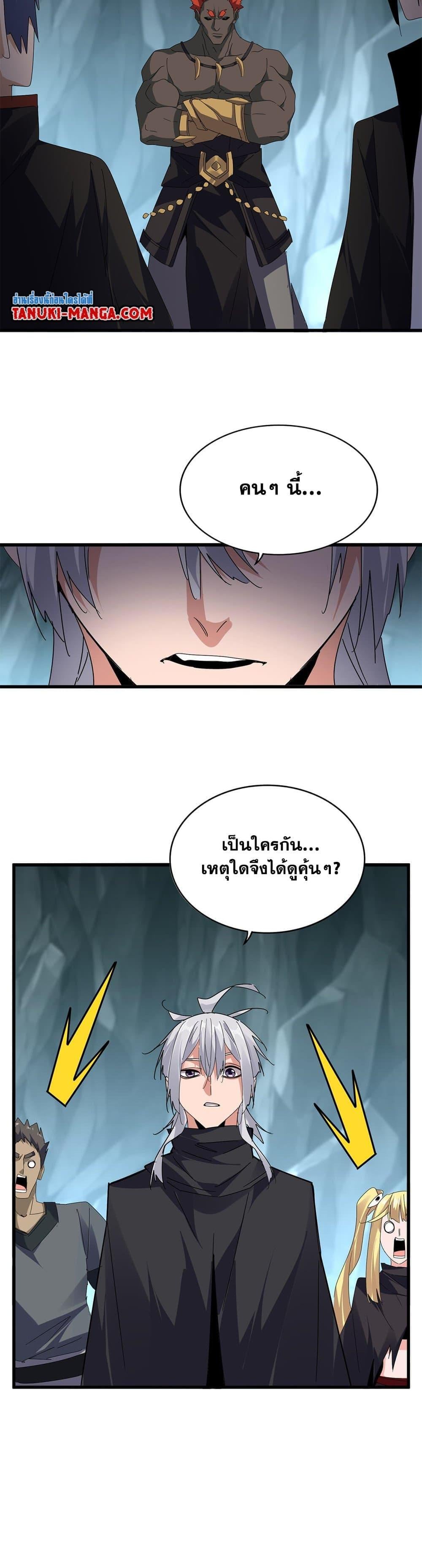 Magic Emperor ราชาจอมเวทย์ ตอนที่ 595 หน้า 19