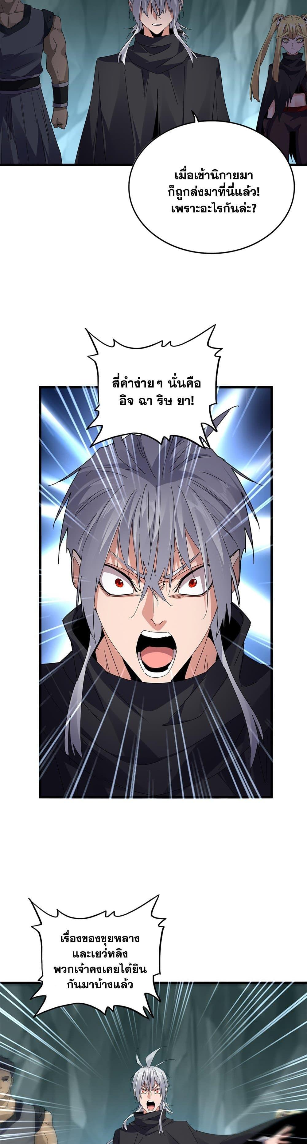 Magic Emperor ราชาจอมเวทย์ ตอนที่ 595 หน้า 5