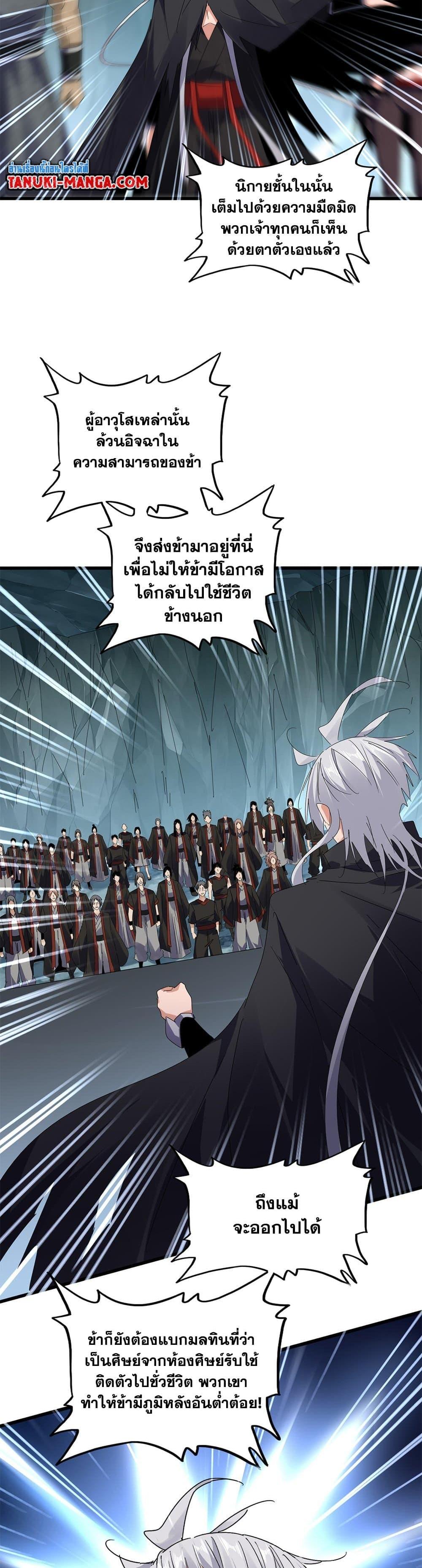 Magic Emperor ราชาจอมเวทย์ ตอนที่ 595 หน้า 6