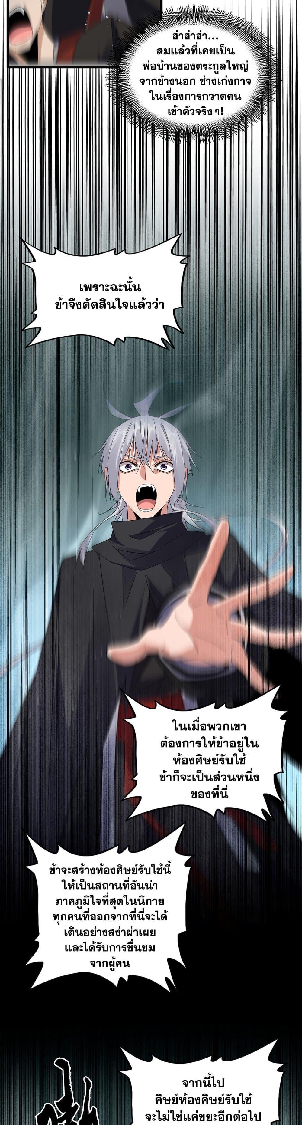 Magic Emperor ราชาจอมเวทย์ ตอนที่ 595 หน้า 8