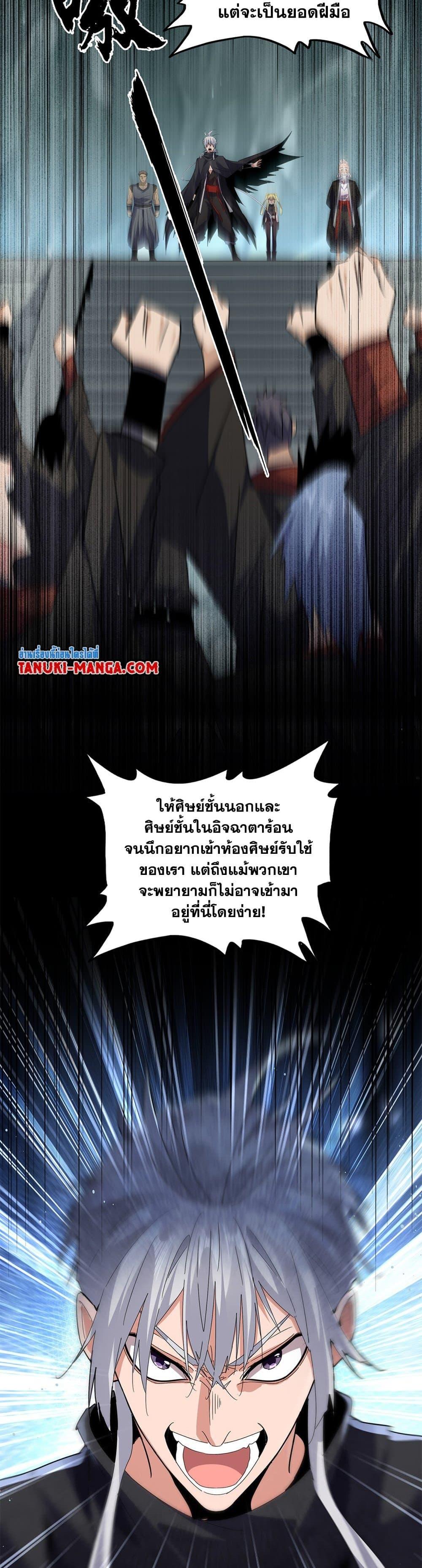 Magic Emperor ราชาจอมเวทย์ ตอนที่ 595 หน้า 9