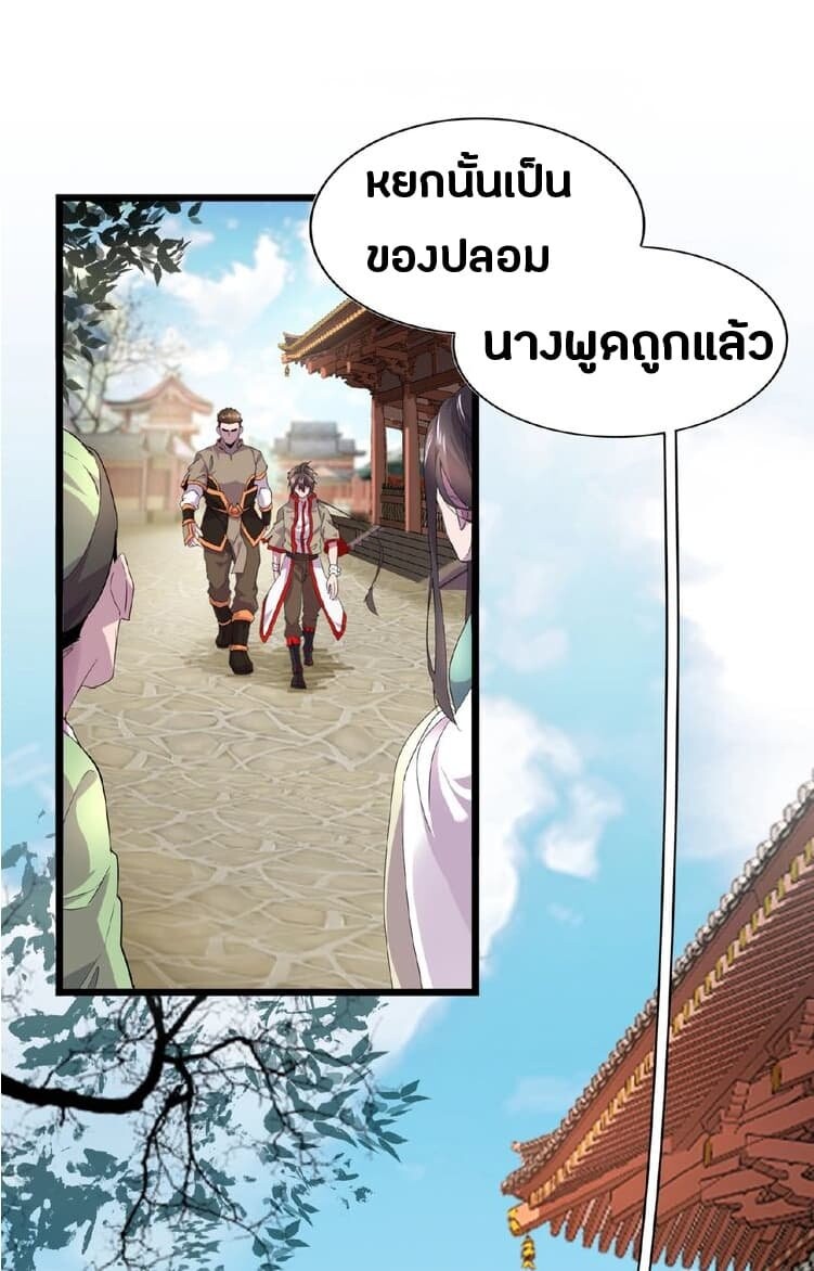 Magic Emperor ตอนที่ 6 1