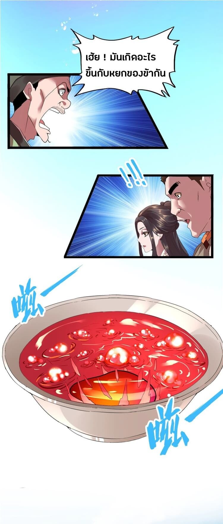 Magic Emperor ตอนที่ 6 10