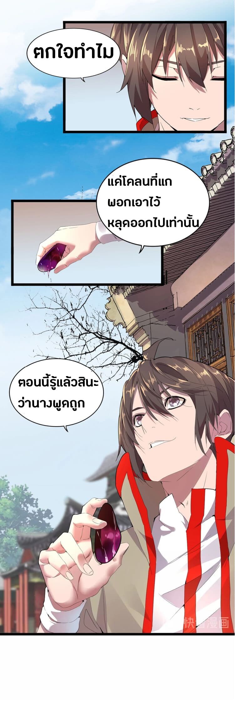 Magic Emperor ตอนที่ 6 11