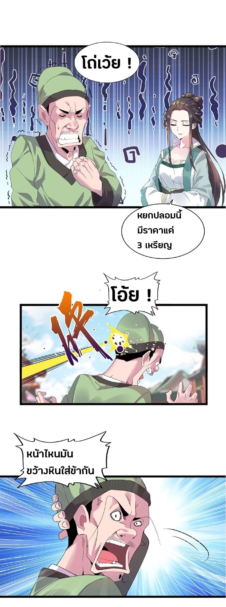 Magic Emperor ตอนที่ 6 12