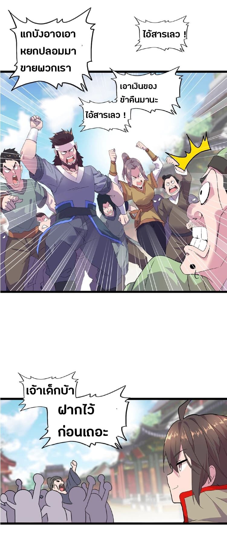 Magic Emperor ตอนที่ 6 13