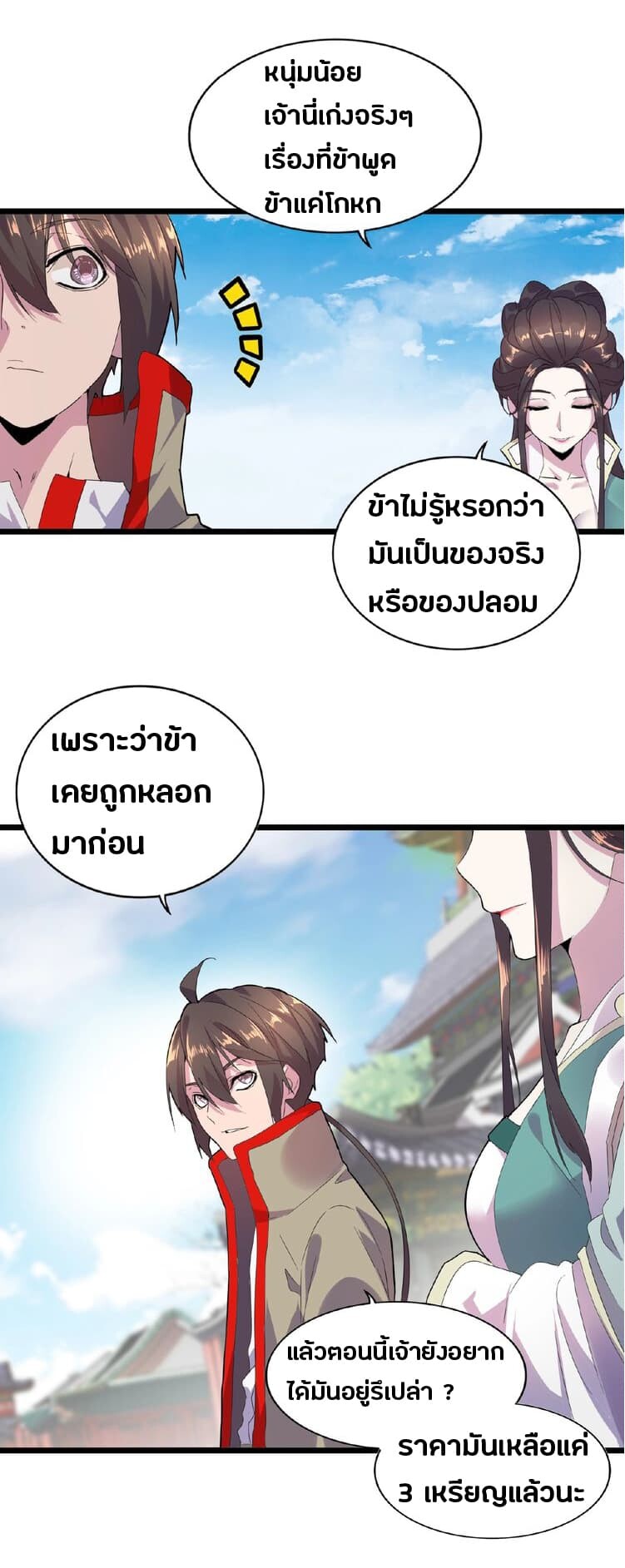 Magic Emperor ตอนที่ 6 14