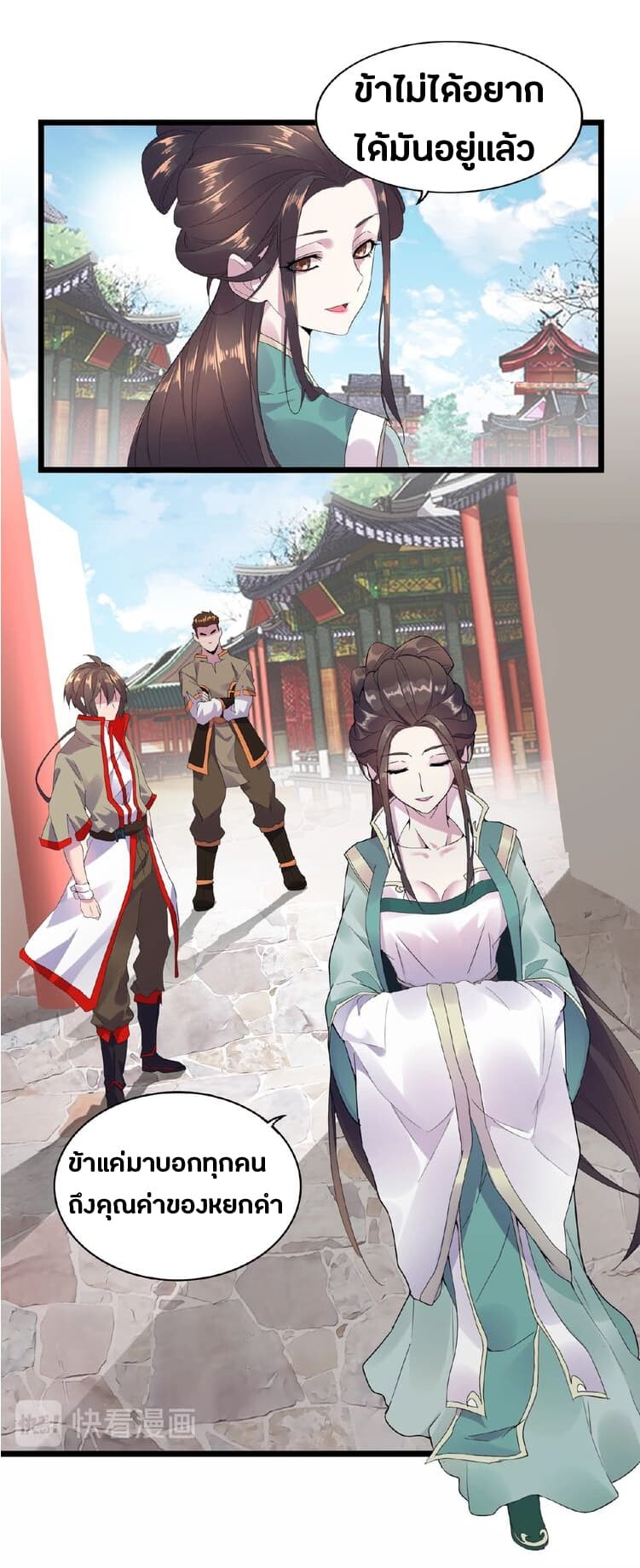 Magic Emperor ตอนที่ 6 15