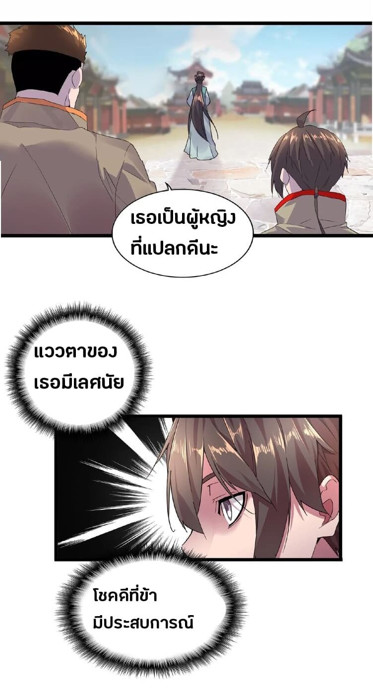 Magic Emperor ตอนที่ 6 16