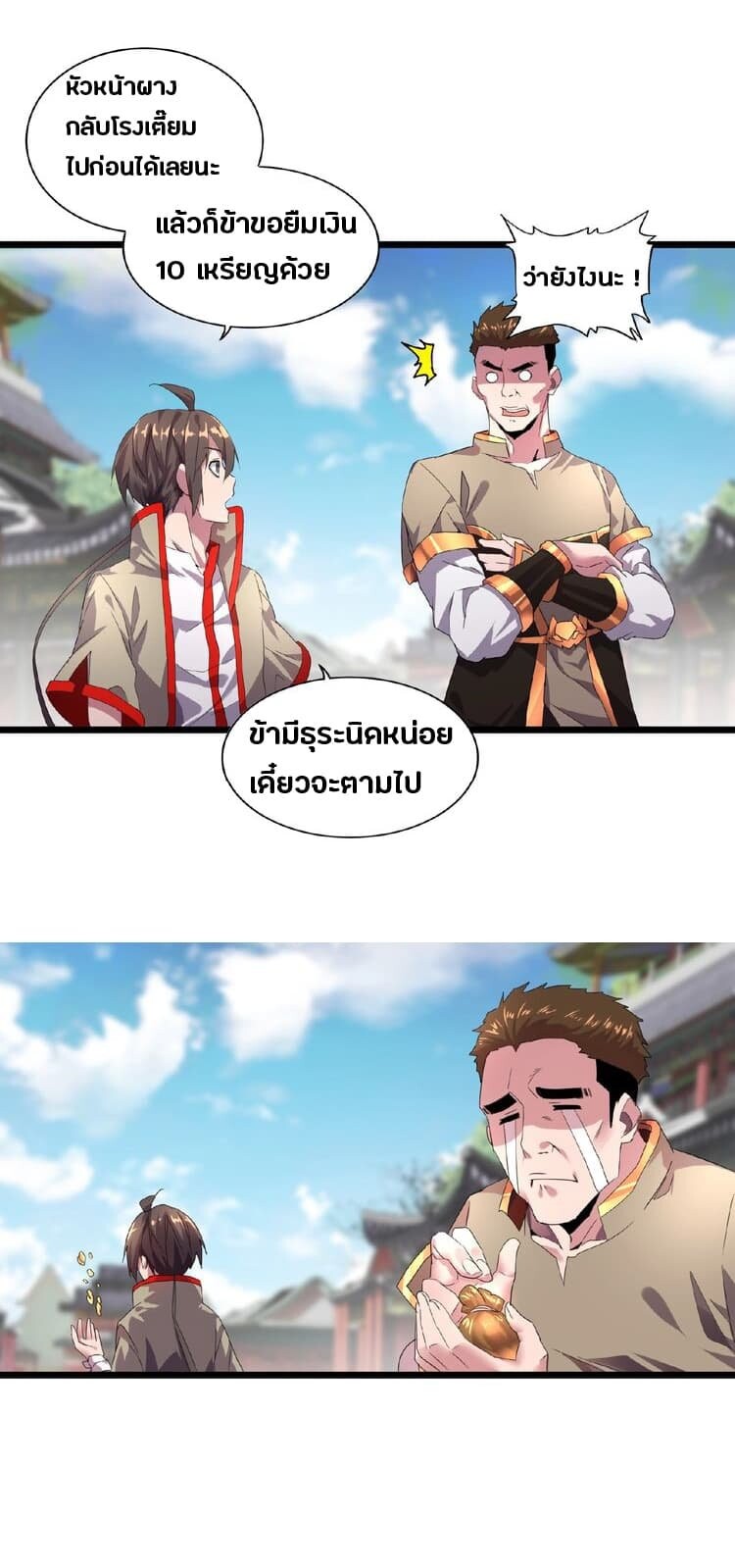 Magic Emperor ตอนที่ 6 17
