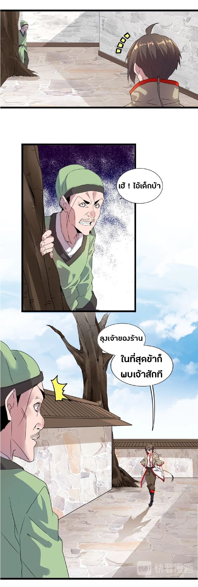 Magic Emperor ตอนที่ 6 19