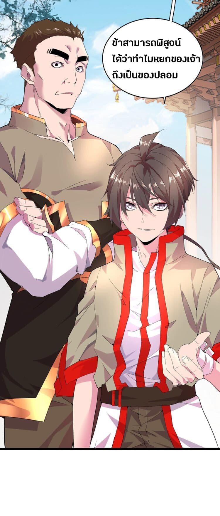 Magic Emperor ตอนที่ 6 2