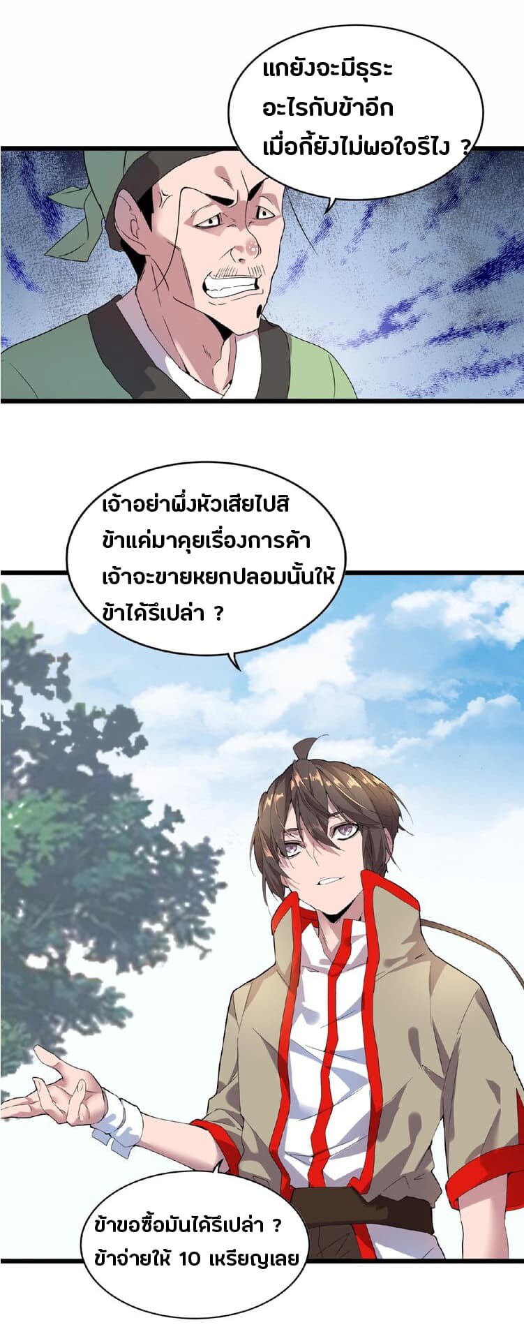 Magic Emperor ตอนที่ 6 20